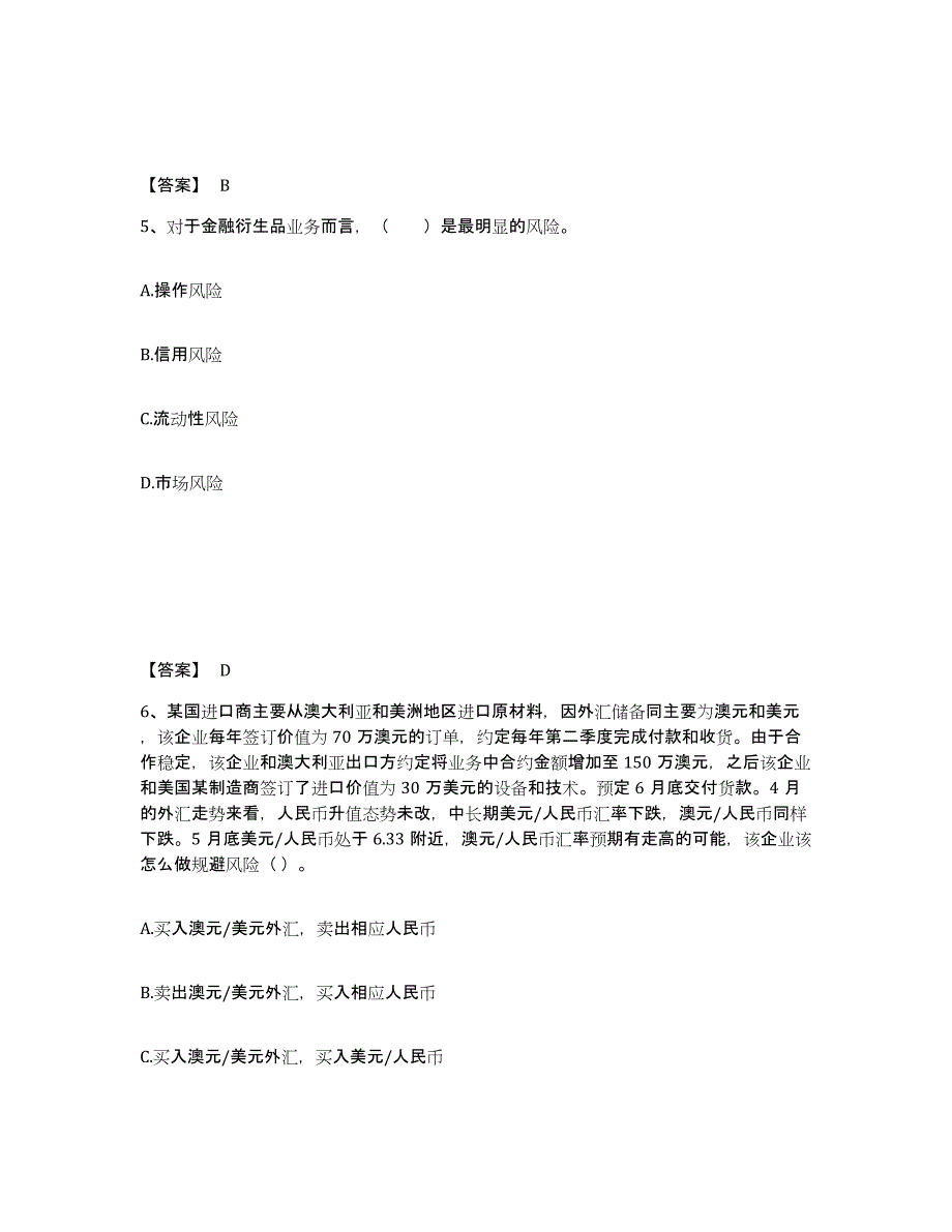 2022-2023年度上海市期货从业资格之期货投资分析综合练习试卷A卷附答案_第3页