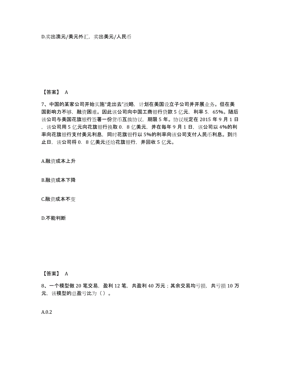 2022-2023年度上海市期货从业资格之期货投资分析综合练习试卷A卷附答案_第4页