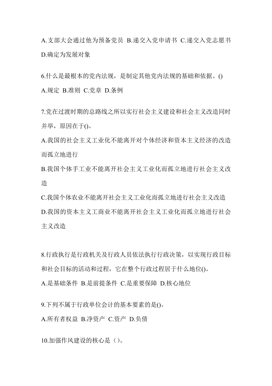 2023税务干部业务能力升级测试大比武数字人事两测-行政管理练习题（含答案）_第2页