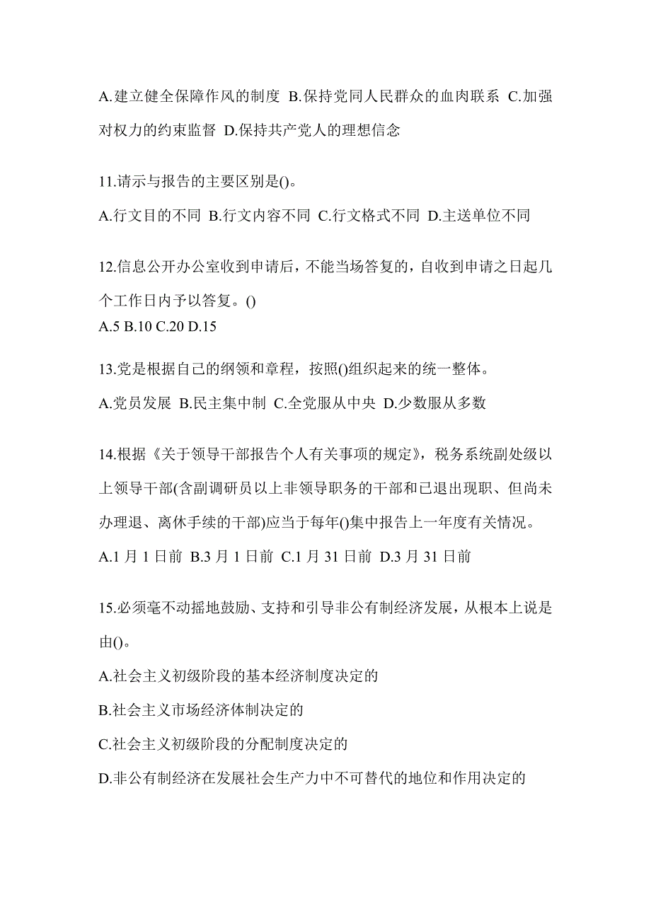 2023税务干部业务能力升级测试大比武数字人事两测-行政管理练习题（含答案）_第3页