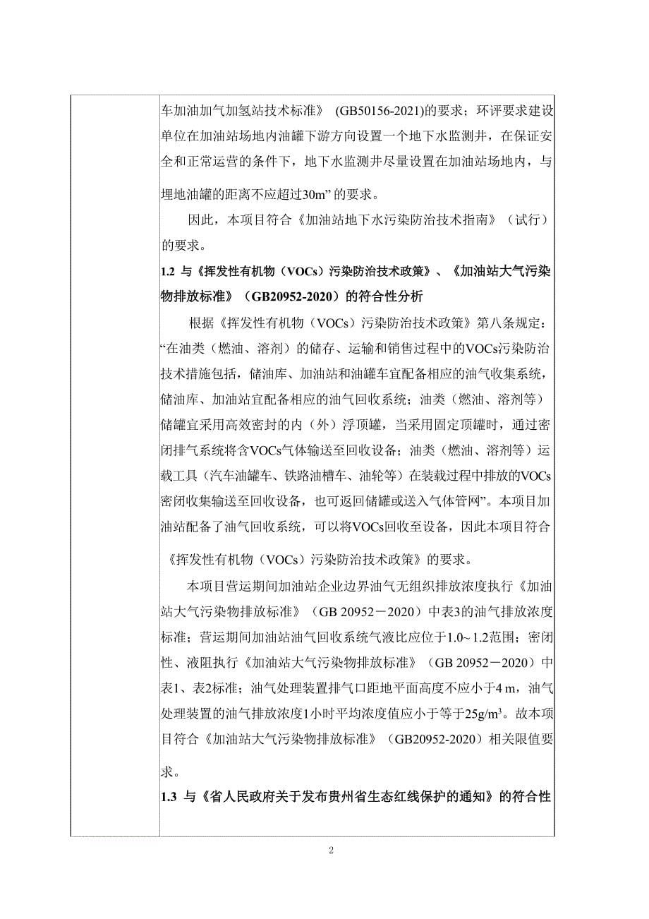 贵阳白云同心石油经营有限责任公司二一零国道吊铺加油站环评报告_第5页