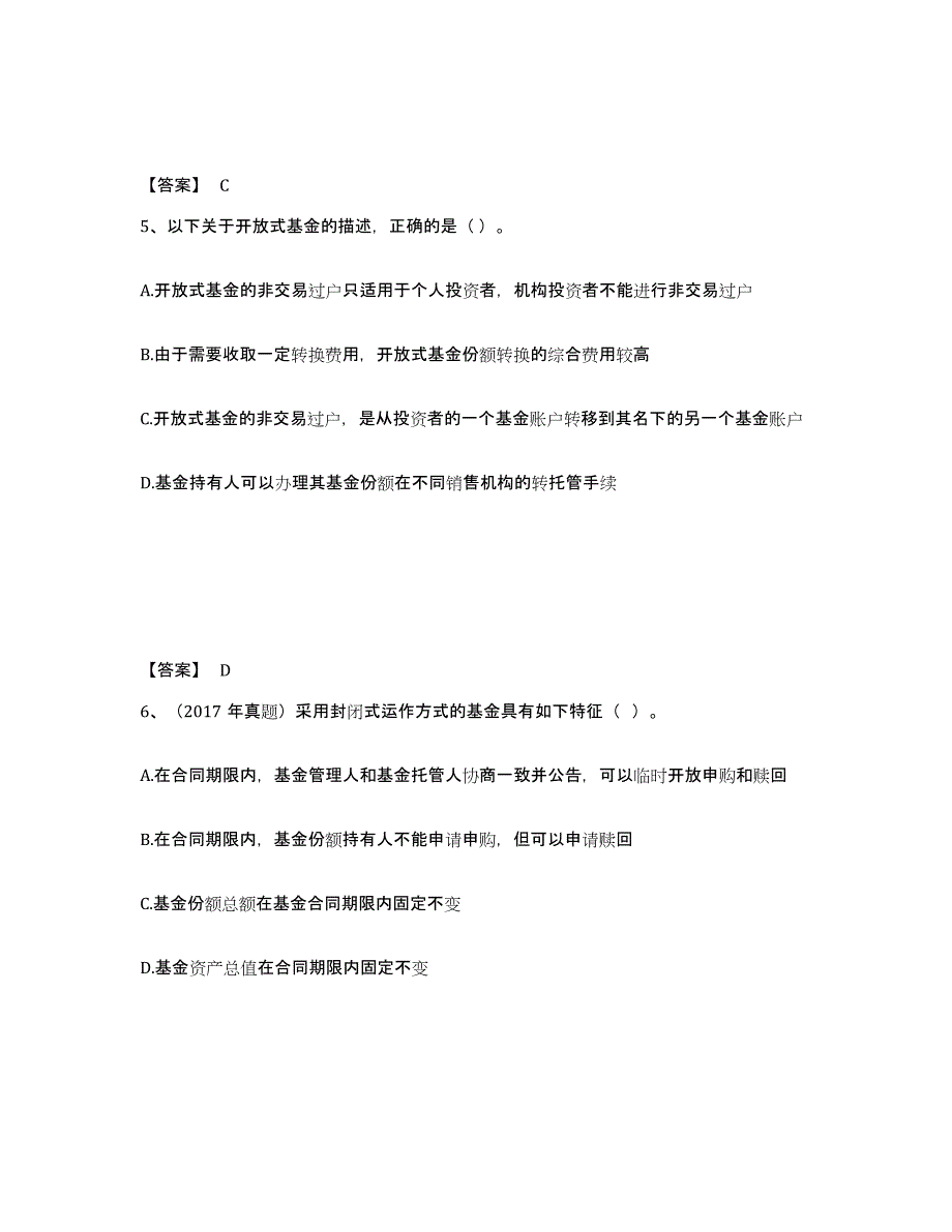 2022-2023年度重庆市基金从业资格证之基金法律法规、职业道德与业务规范高分通关题型题库附解析答案_第3页