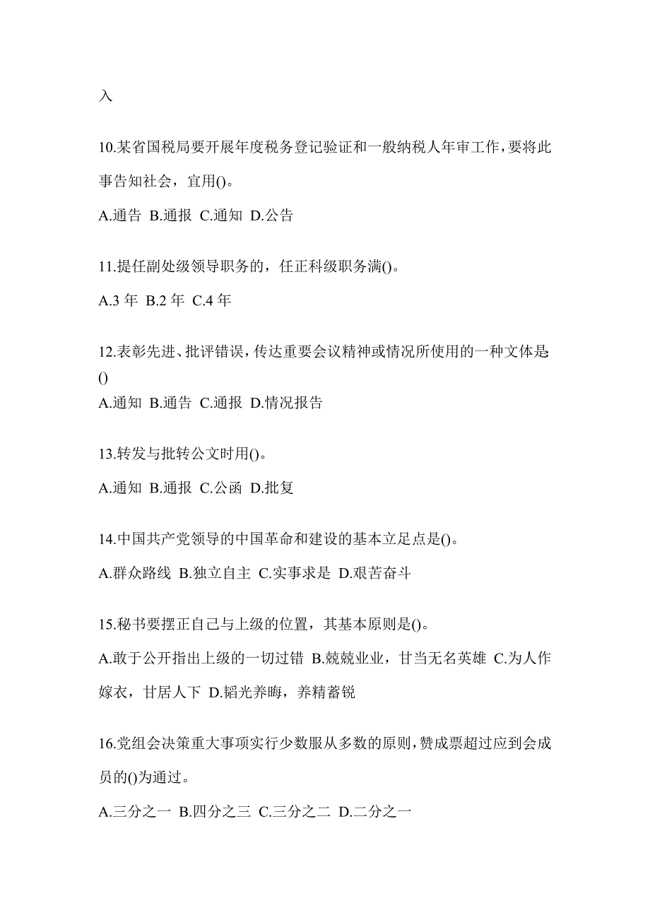 2023税务局干部业务能力升级测试大比武数字人事两测-行政管理考试题及答案_第3页