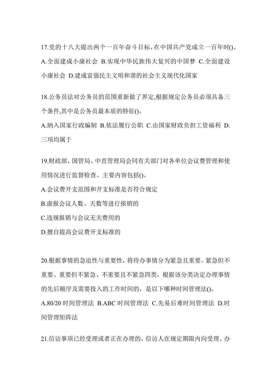 2023税务局干部业务能力升级测试大比武数字人事两测-行政管理考试题及答案_第4页