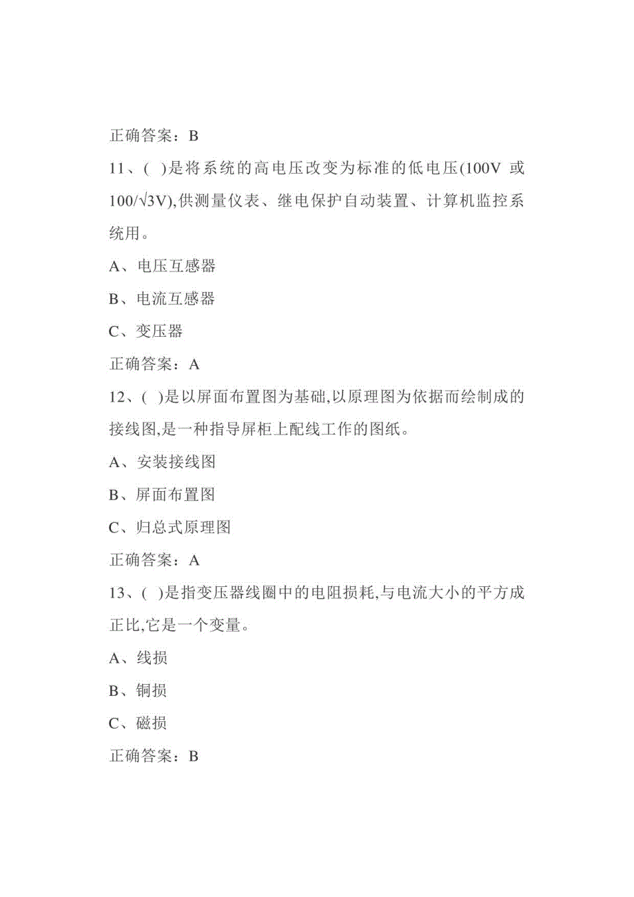 高压电工理论考试100题_第4页