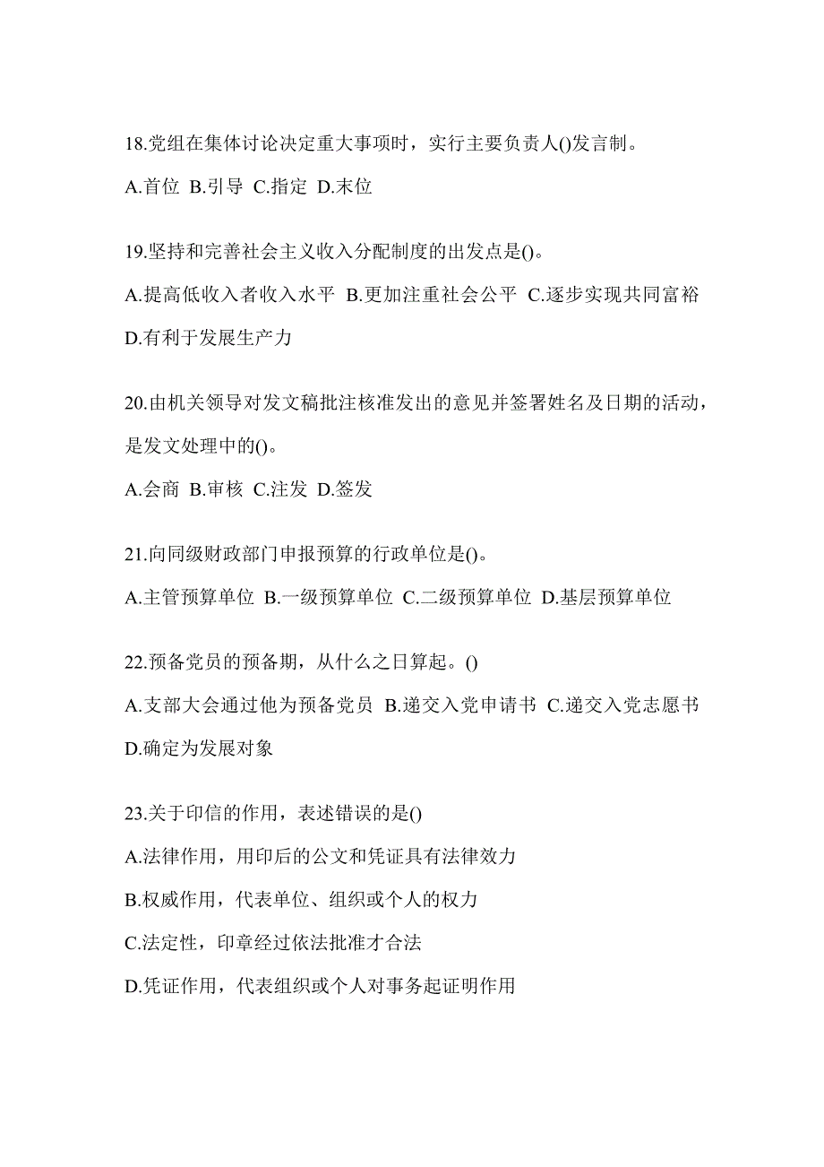 2023税务干部业务能力升级测试大比武数字人事“两测”练习专业能力-行政管理考试模拟及答案_第4页