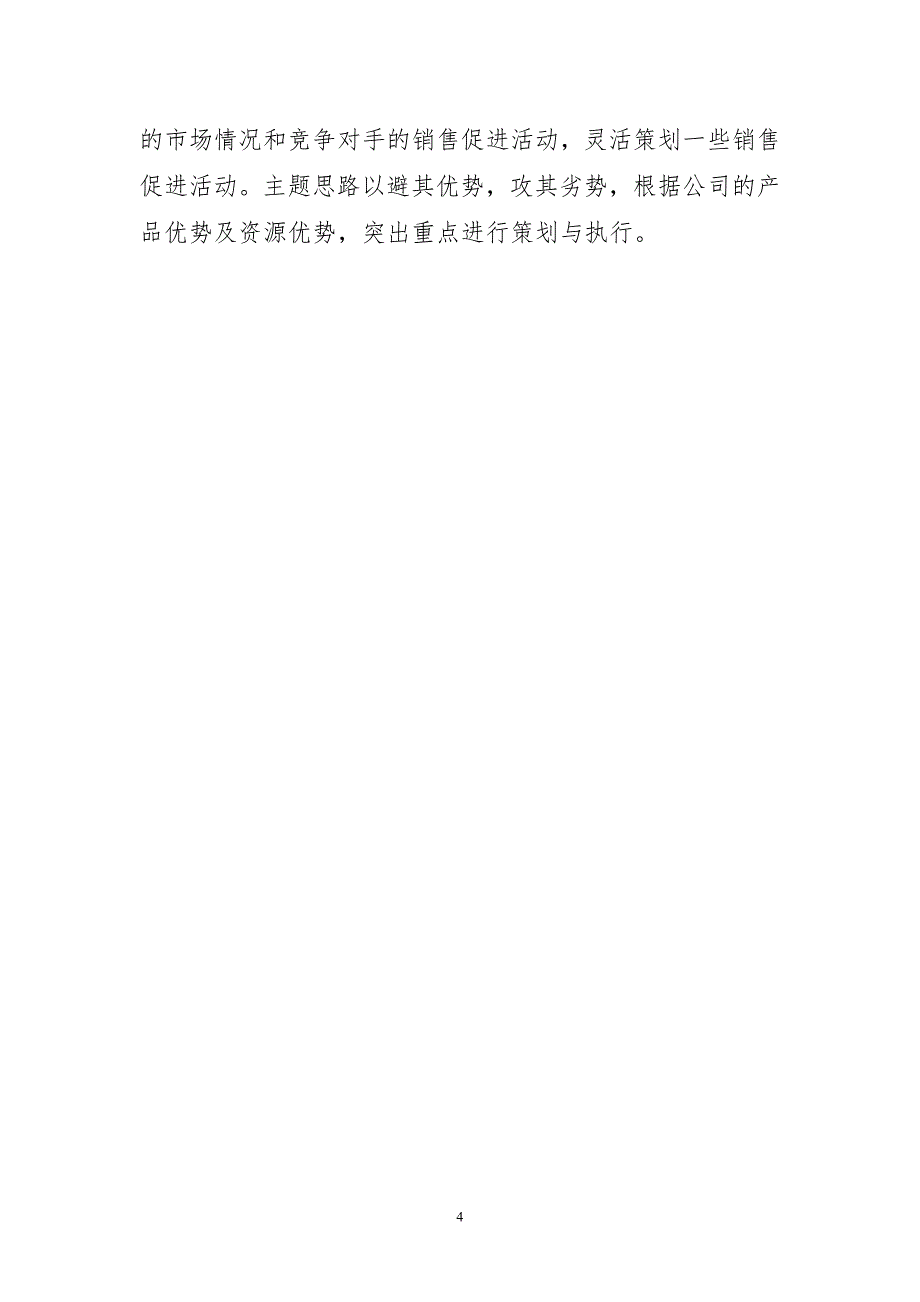 2024年空调销售易背计划工作_第4页