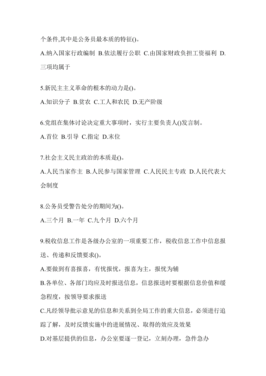 2023年税务局数字人事“两测”专业能力-行政管理评估试题_第2页