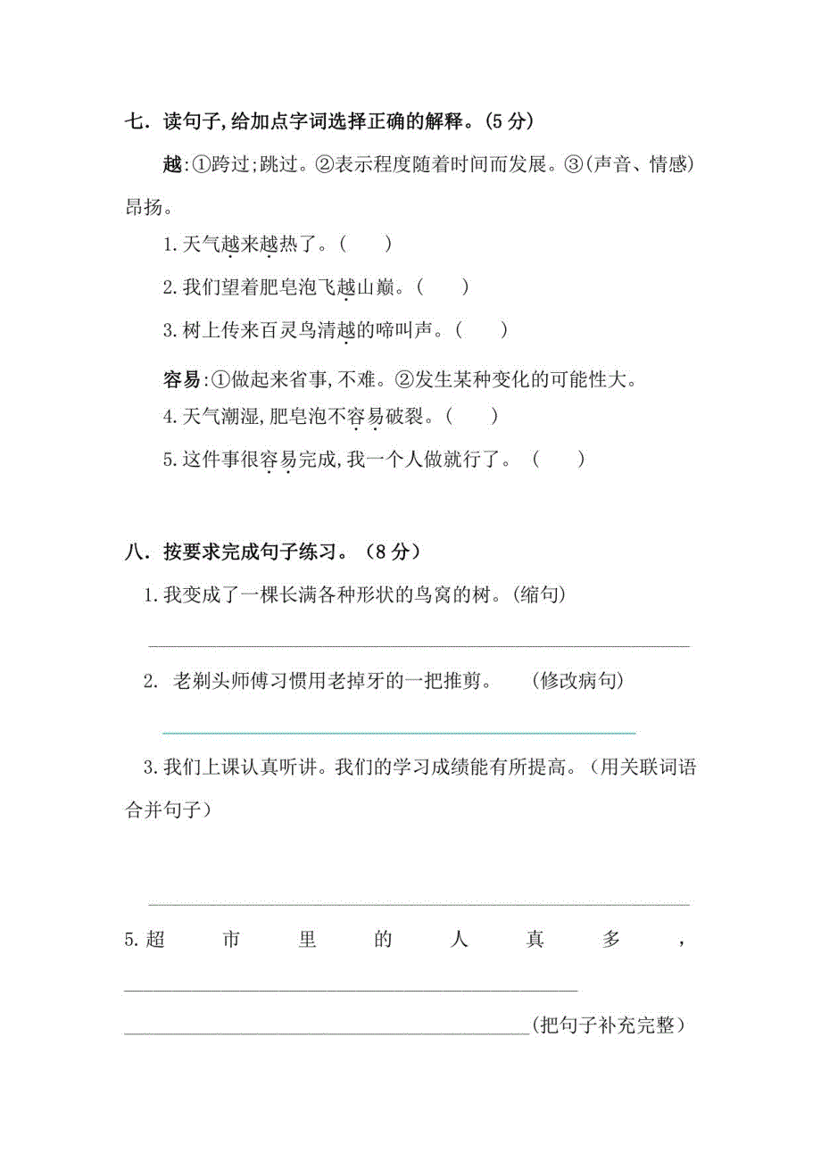 部编版小学语文三年级下册 五六单元测试卷(月考)_第3页