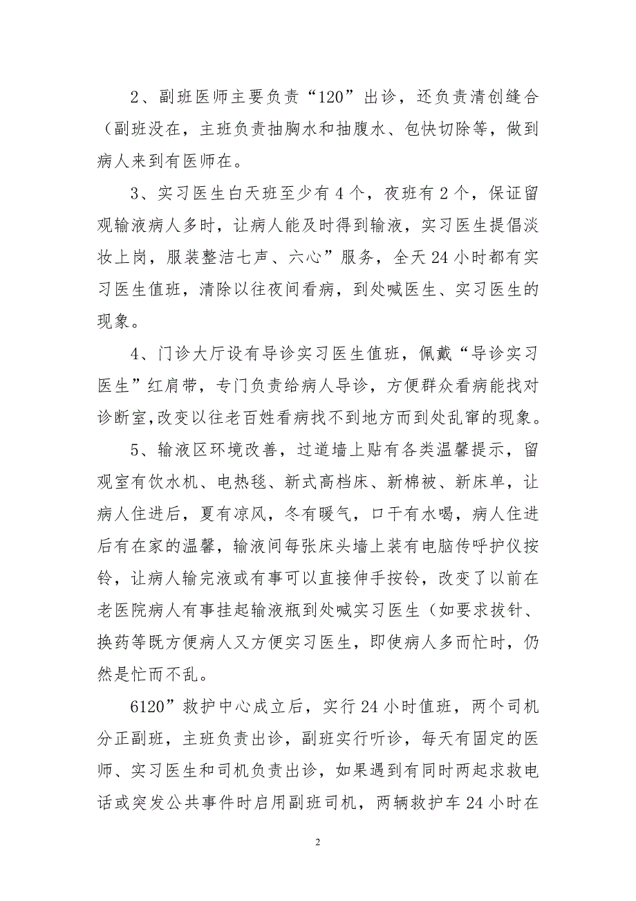 2023年医生年度考核个人参考工作总结_第2页