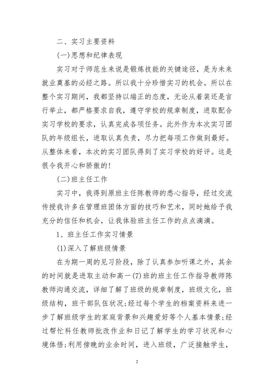 教育实习简练心得体会字_第2页