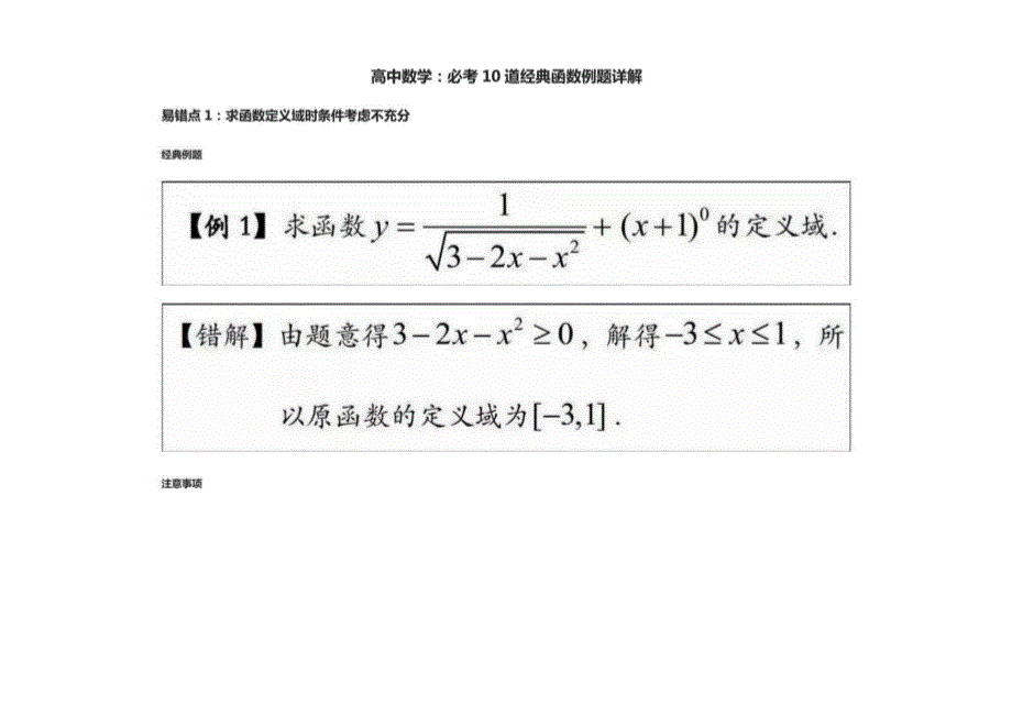 高考高中数学：必考10道经典函数例题详解_第1页