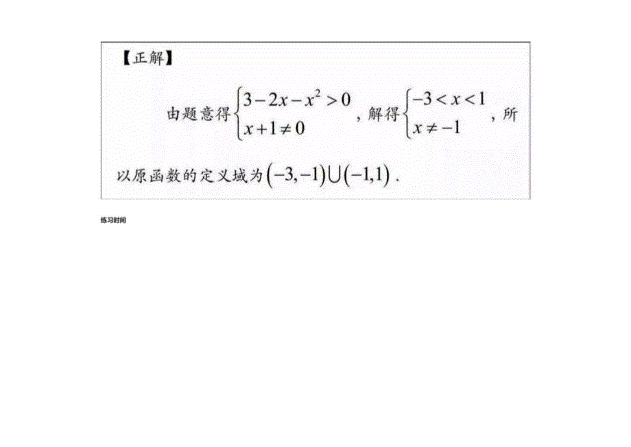 高考高中数学：必考10道经典函数例题详解_第3页