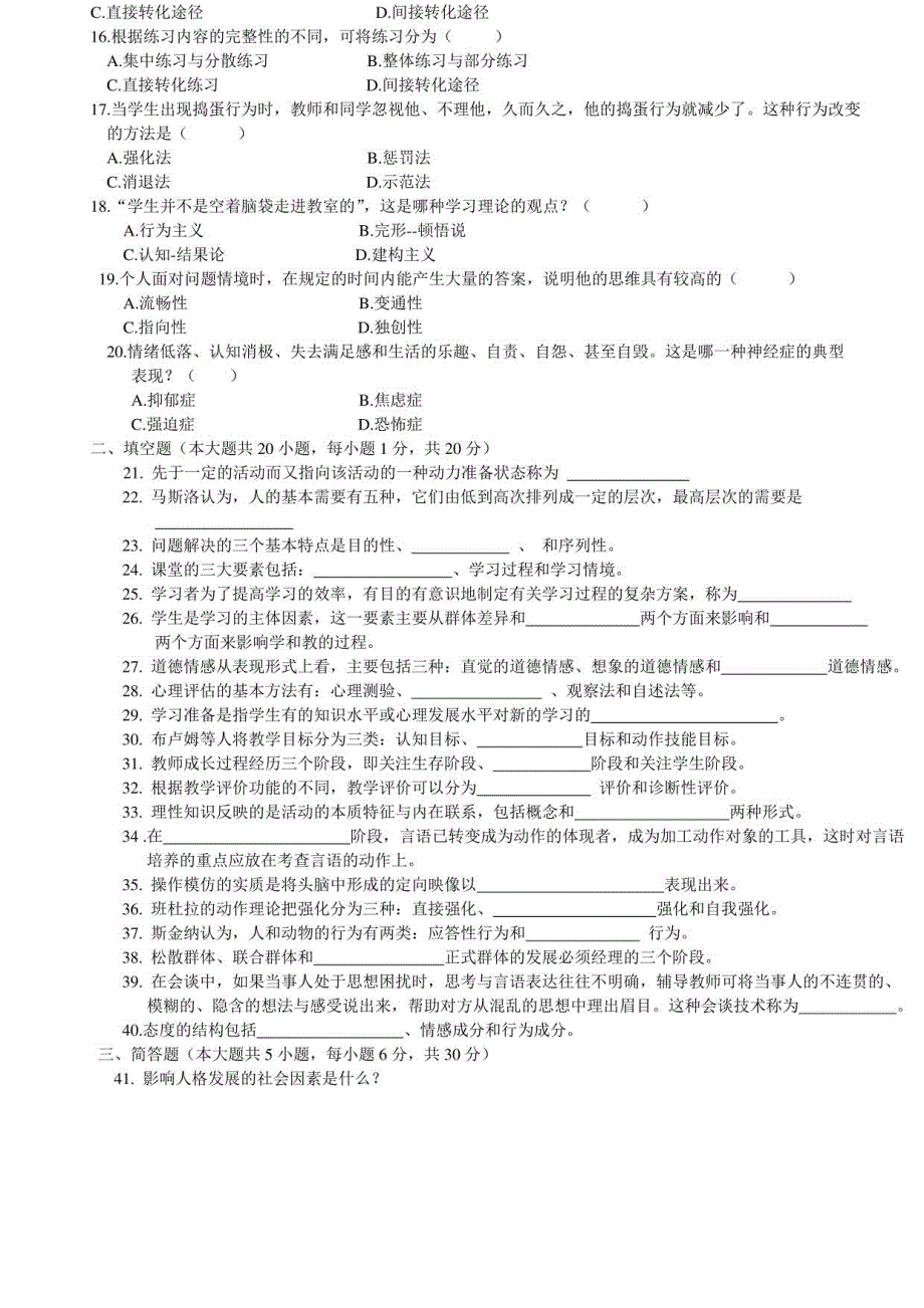 福建省教育心理学试卷心理学_第2页