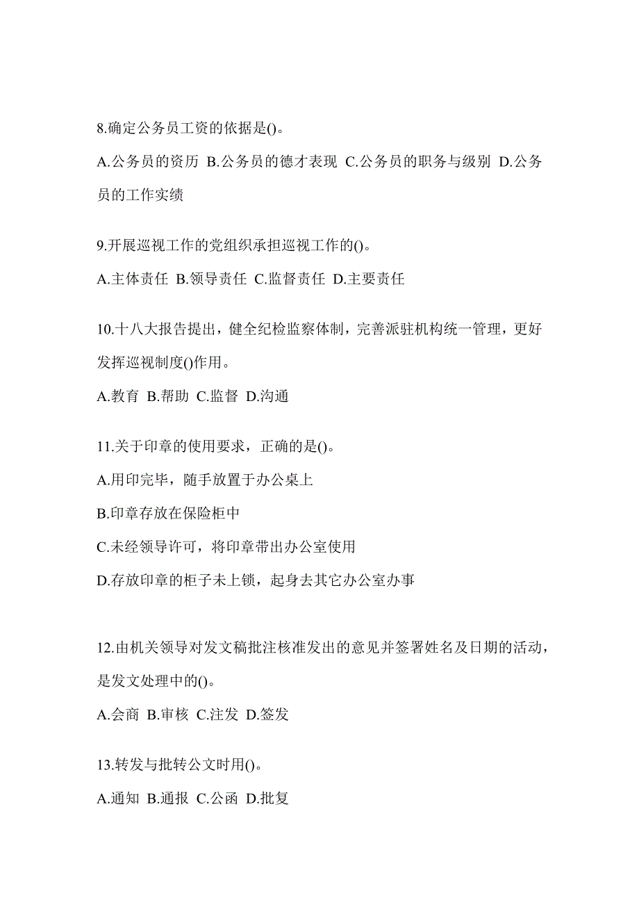 2023年度税务局干部业务能力升级测试大比武数字人事两测练习专业能力-行政管理高频考题汇编(含答案)_第3页