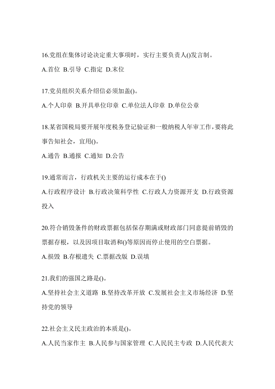 2023年税务局大比武数字人事“两测”练习专业能力-行政管理试题（含答案）_第4页