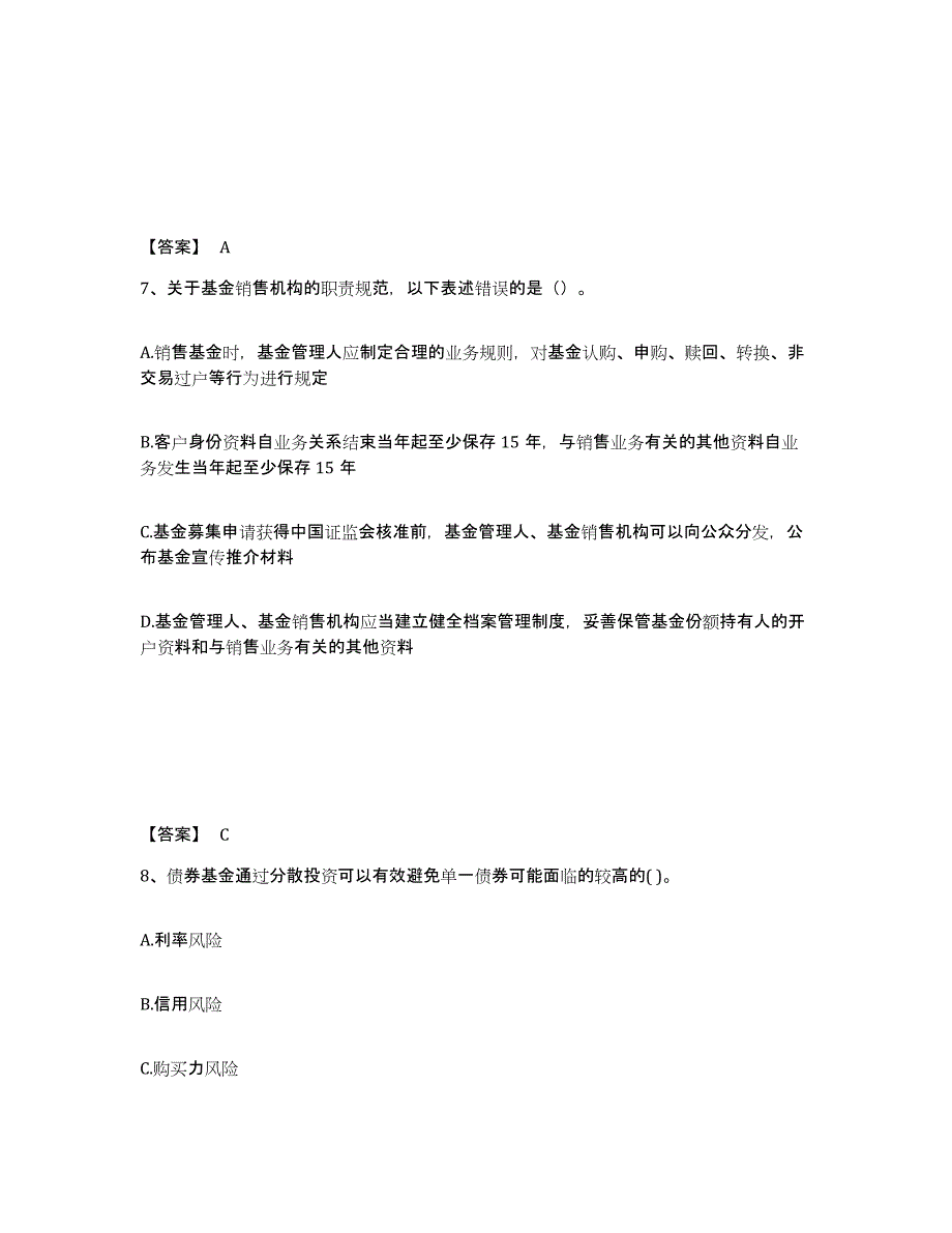 2022-2023年度甘肃省基金从业资格证之基金法律法规、职业道德与业务规范题库与答案_第4页