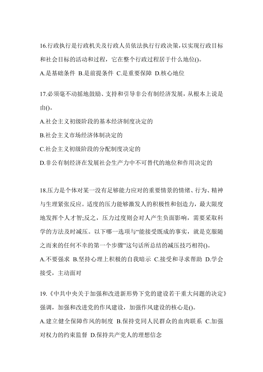 2023年度税务系统大比武数字人事两测-行政管理试题及答案_第4页