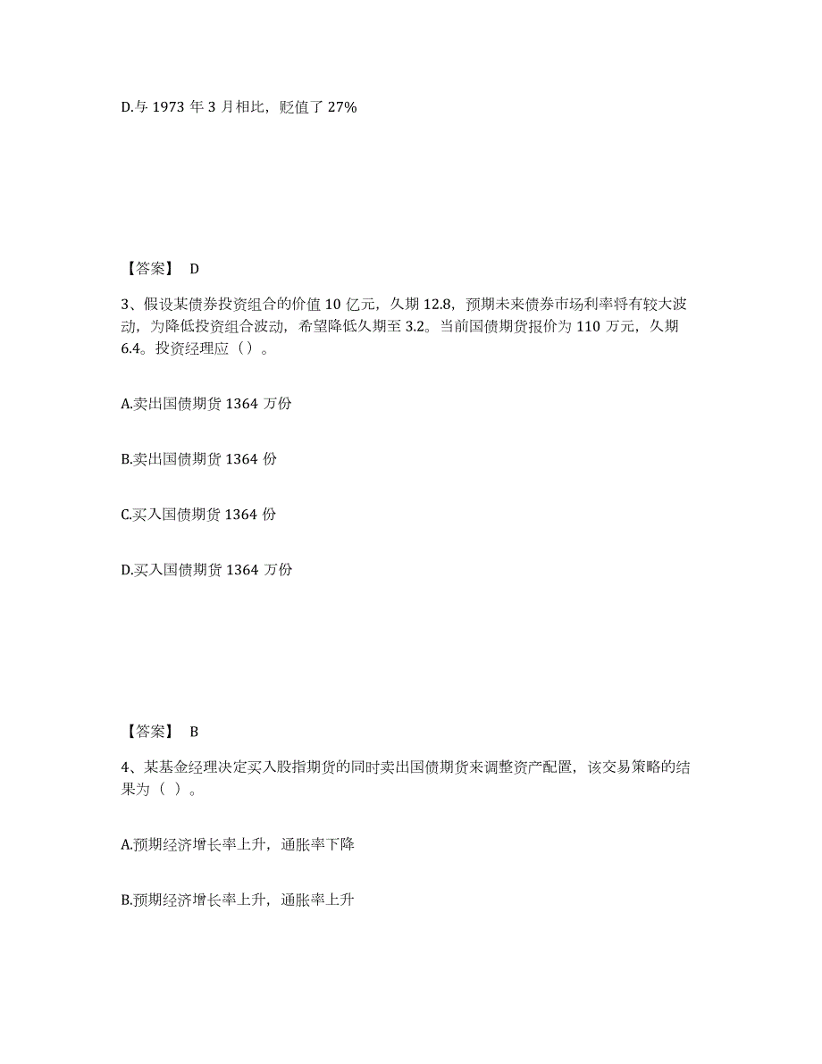 2022-2023年度上海市期货从业资格之期货投资分析模拟考试试卷B卷含答案_第2页