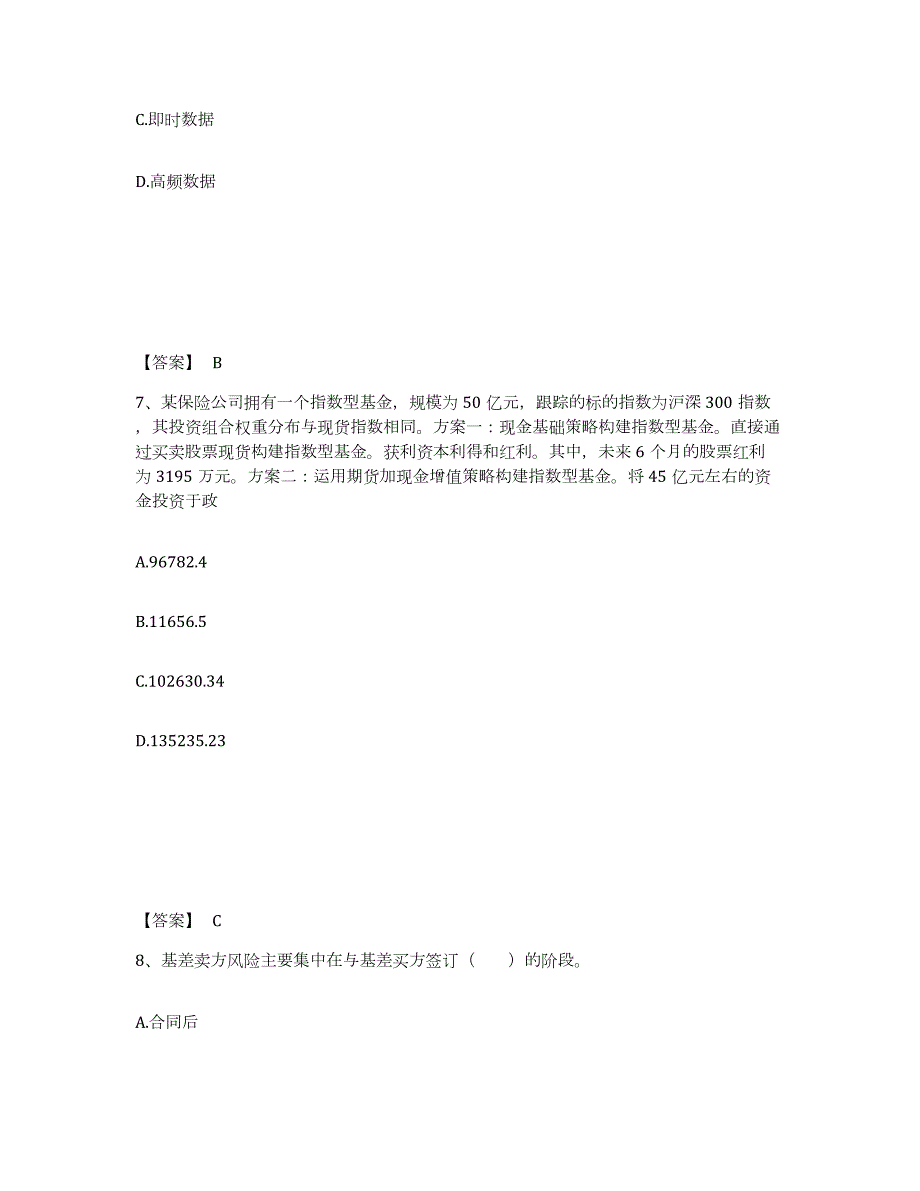 2022-2023年度上海市期货从业资格之期货投资分析模拟考试试卷B卷含答案_第4页