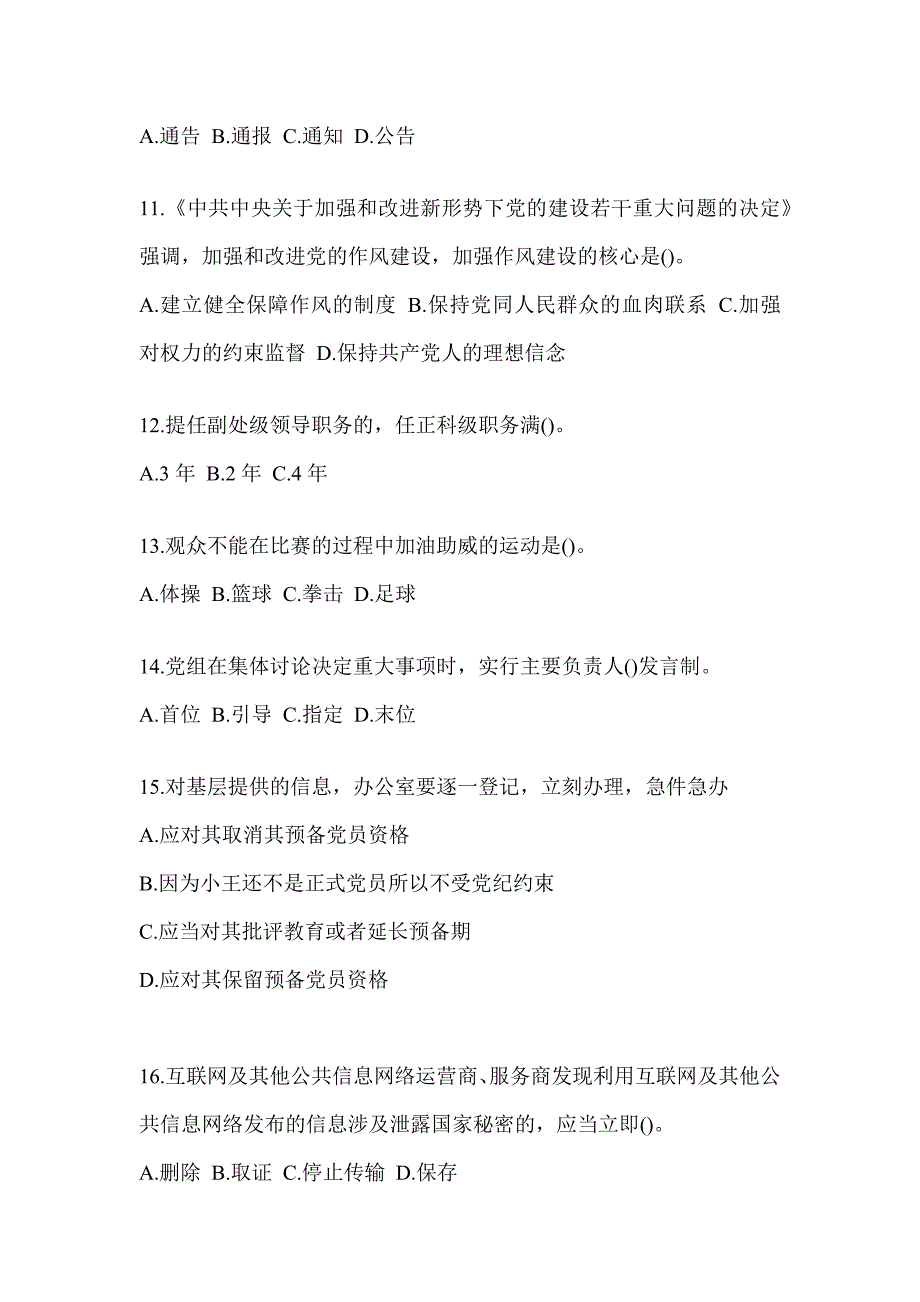 2023年度税务系统数字人事两测练习专业能力-行政管理考试题（含答案）_第3页