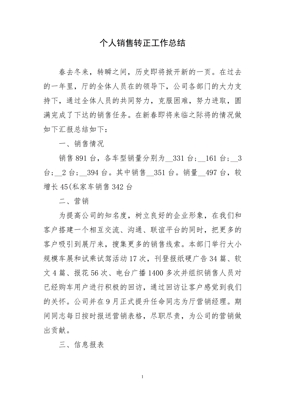 2023年个人销售转正参考工作总结_第1页