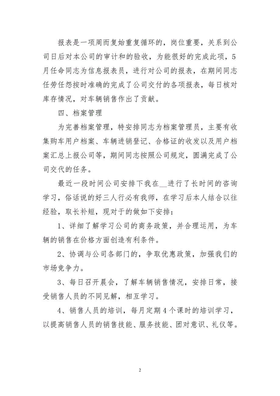 2023年个人销售转正参考工作总结_第2页