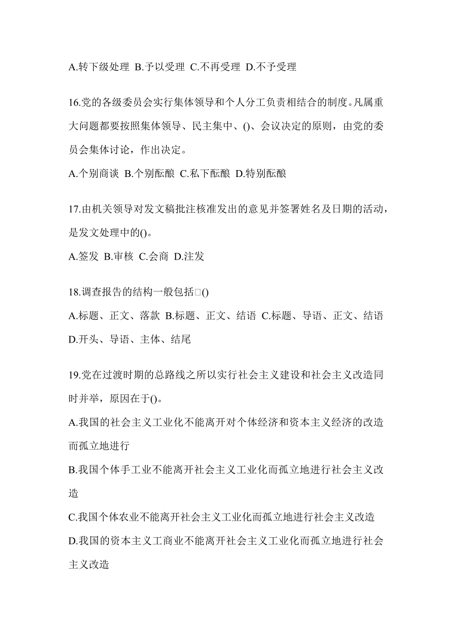 2023年度税务局大比武数字人事“两测”专业能力-行政管理考试辅导资料_第4页