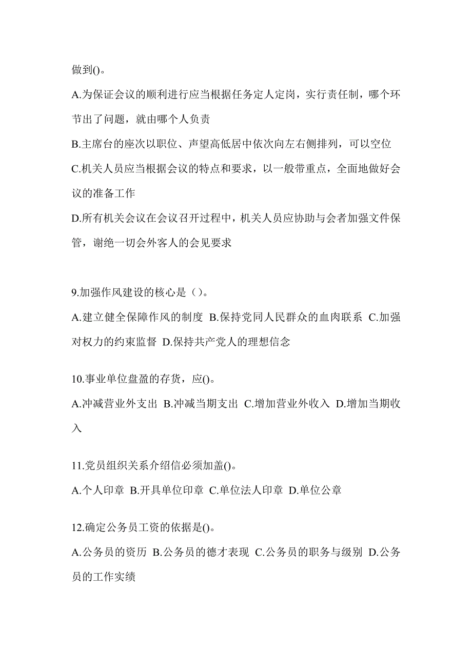 2023年度江西省税务系统-行政管理知识题库（含答案）_第3页