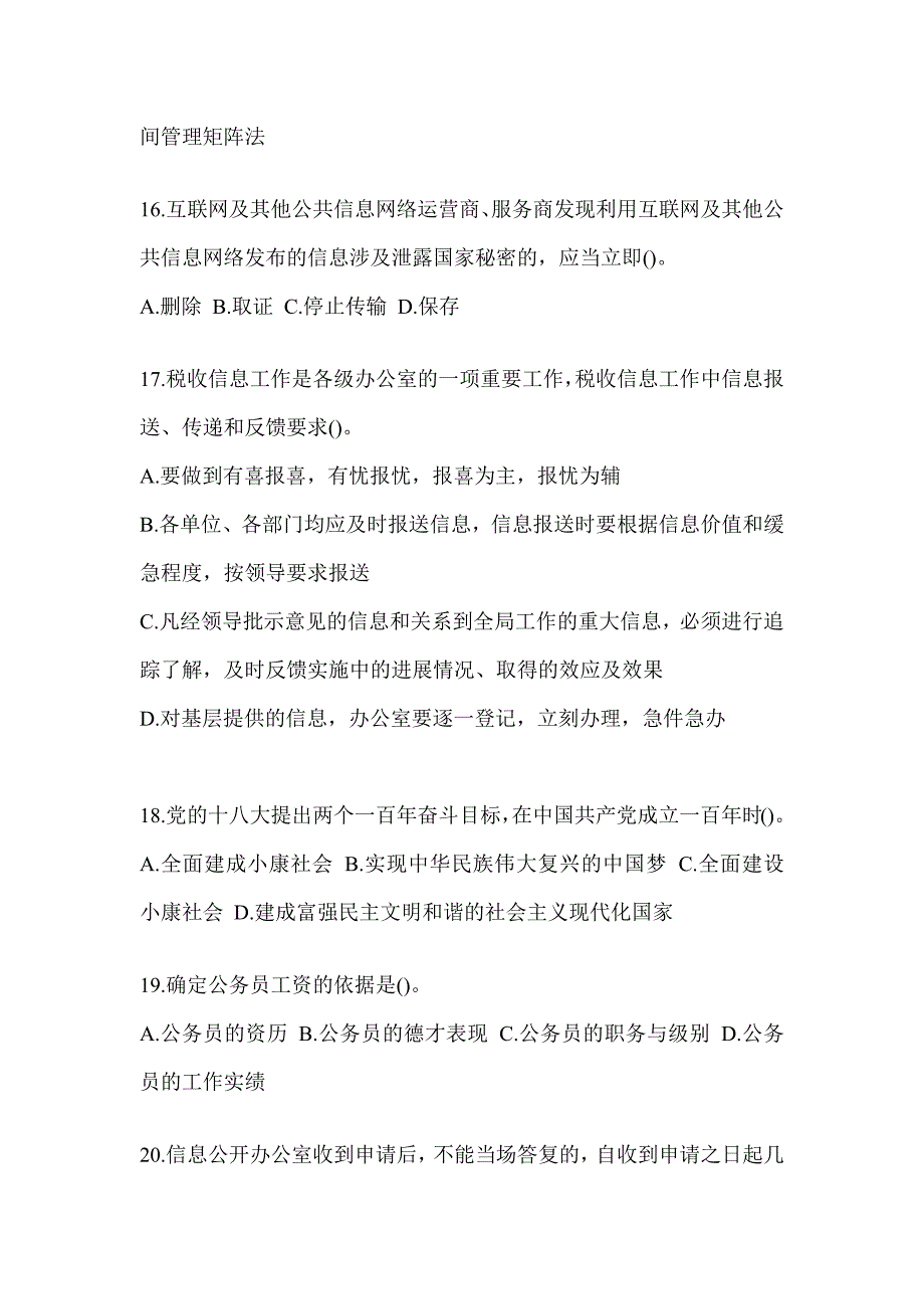 2023年度浙江省税务系统-行政管理考试题_第4页