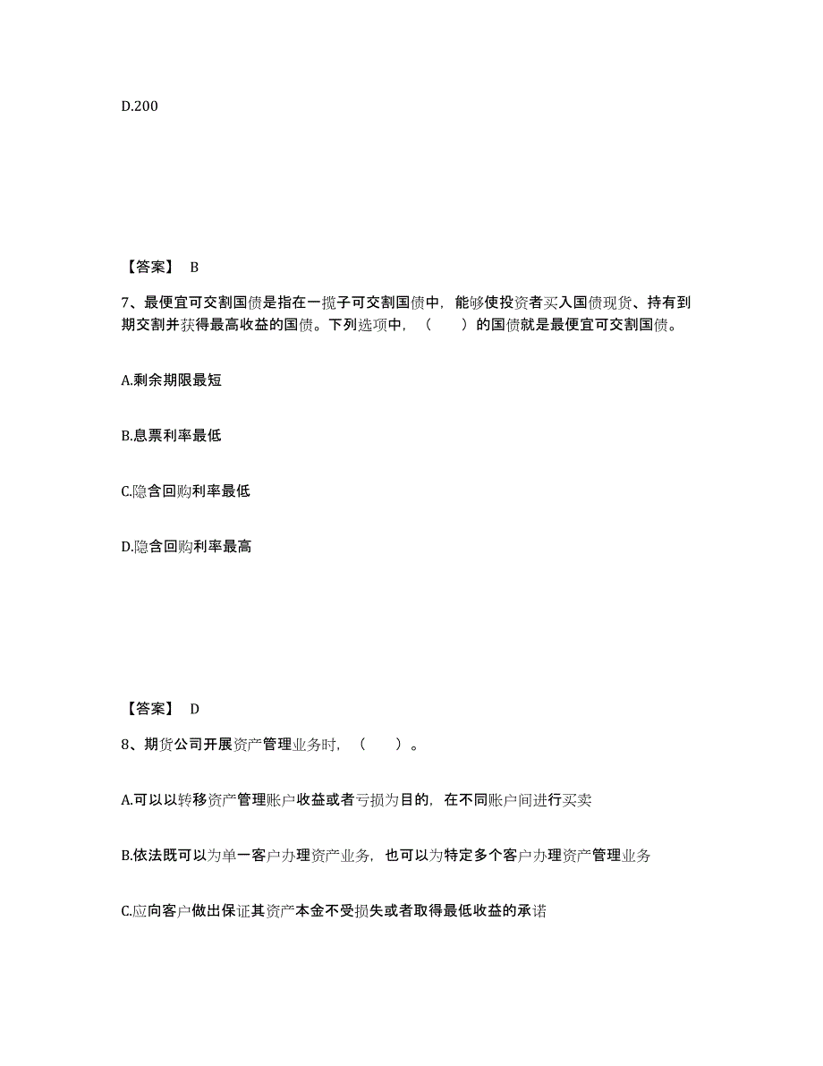 2022-2023年度内蒙古自治区期货从业资格之期货基础知识题库附答案（基础题）_第4页