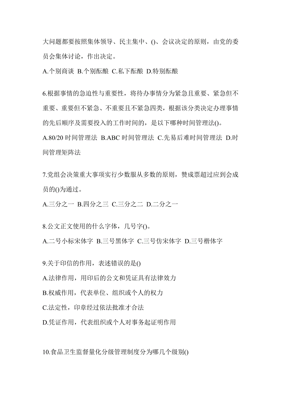 2023年海南省税务系统-行政管理考前模拟_第2页