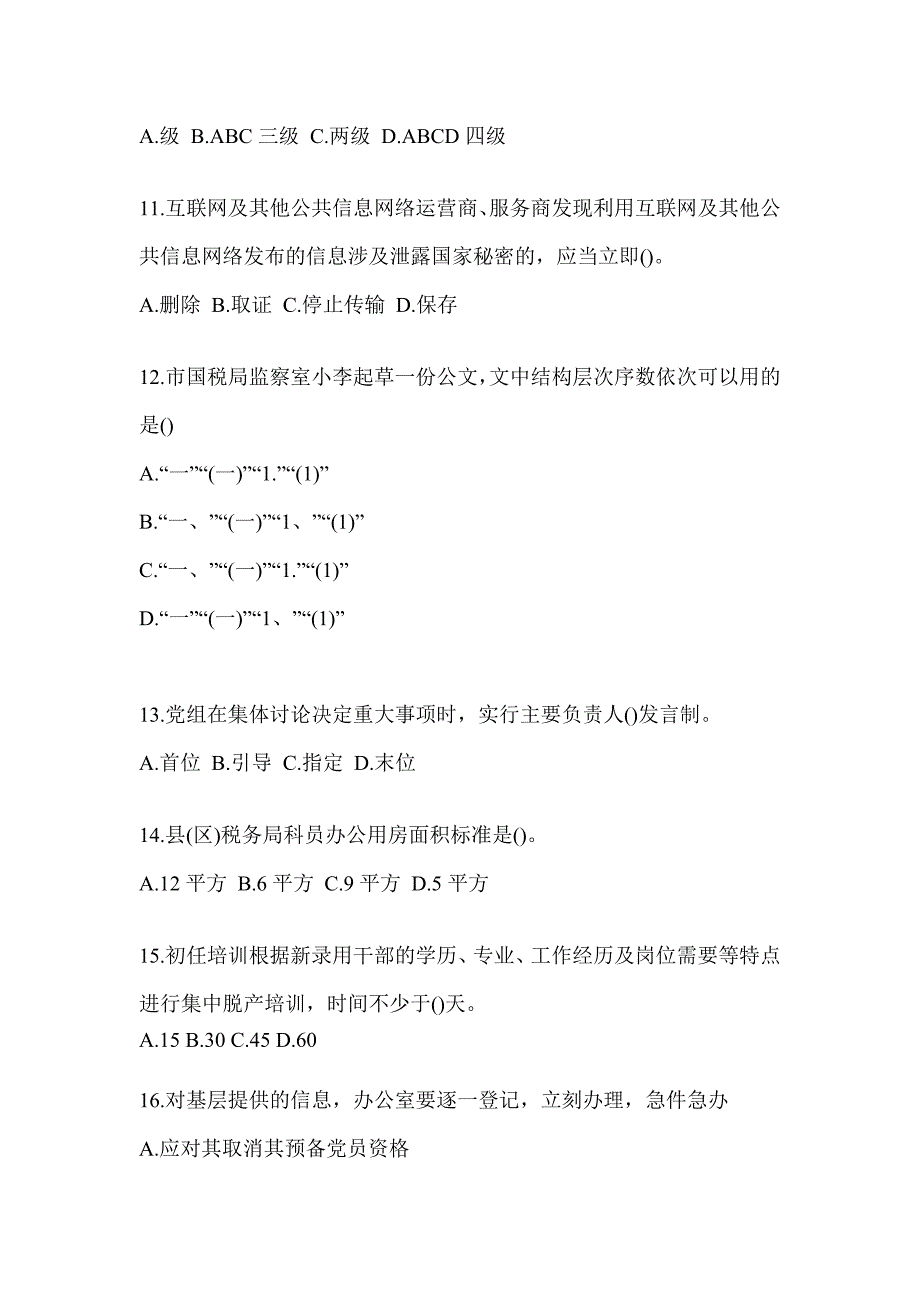 2023年海南省税务系统-行政管理考前模拟_第3页