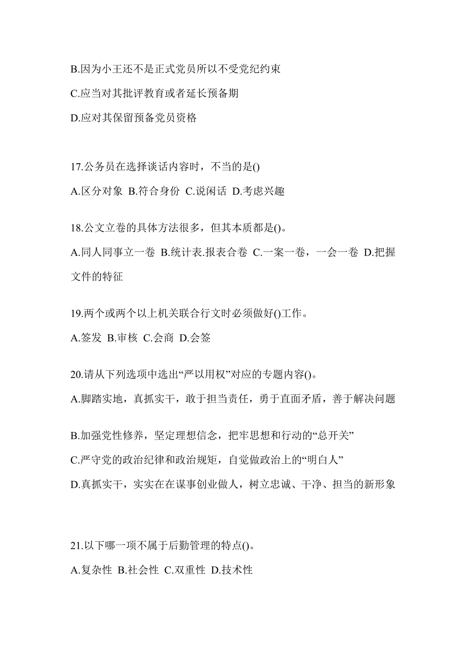 2023年海南省税务系统-行政管理考前模拟_第4页