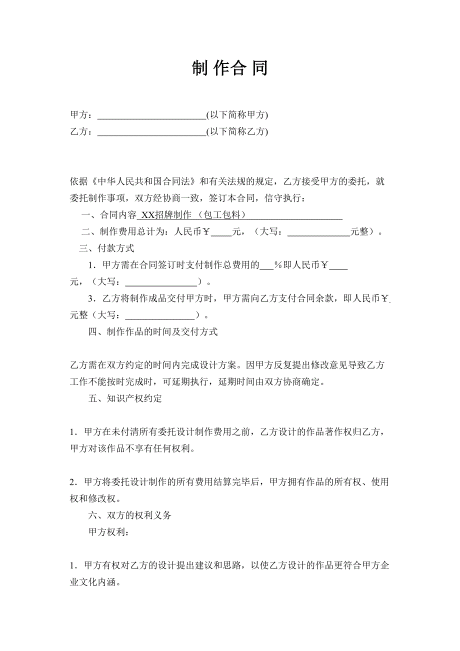 合同文书模板-广告设计制作合同范本_第1页