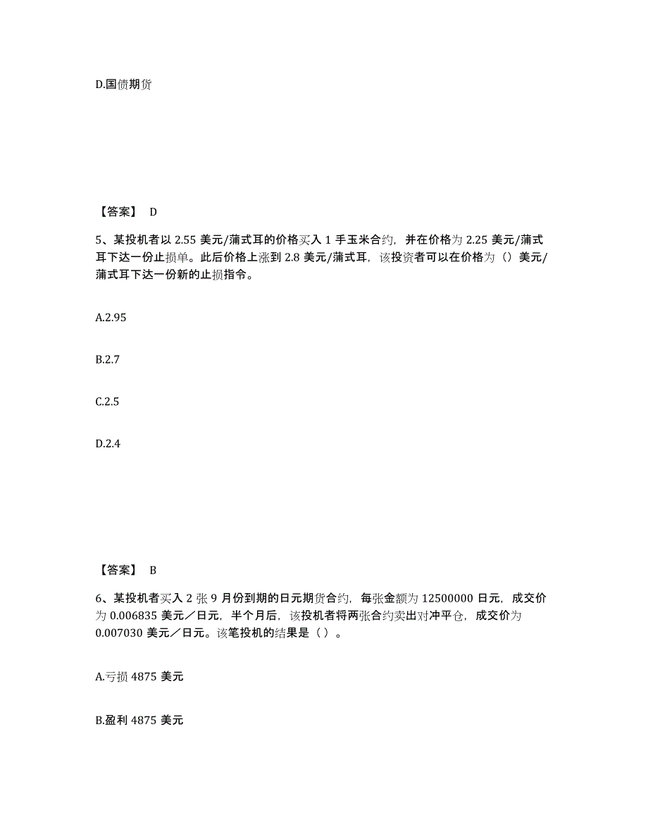 2022-2023年度云南省期货从业资格之期货基础知识练习题(七)及答案_第3页