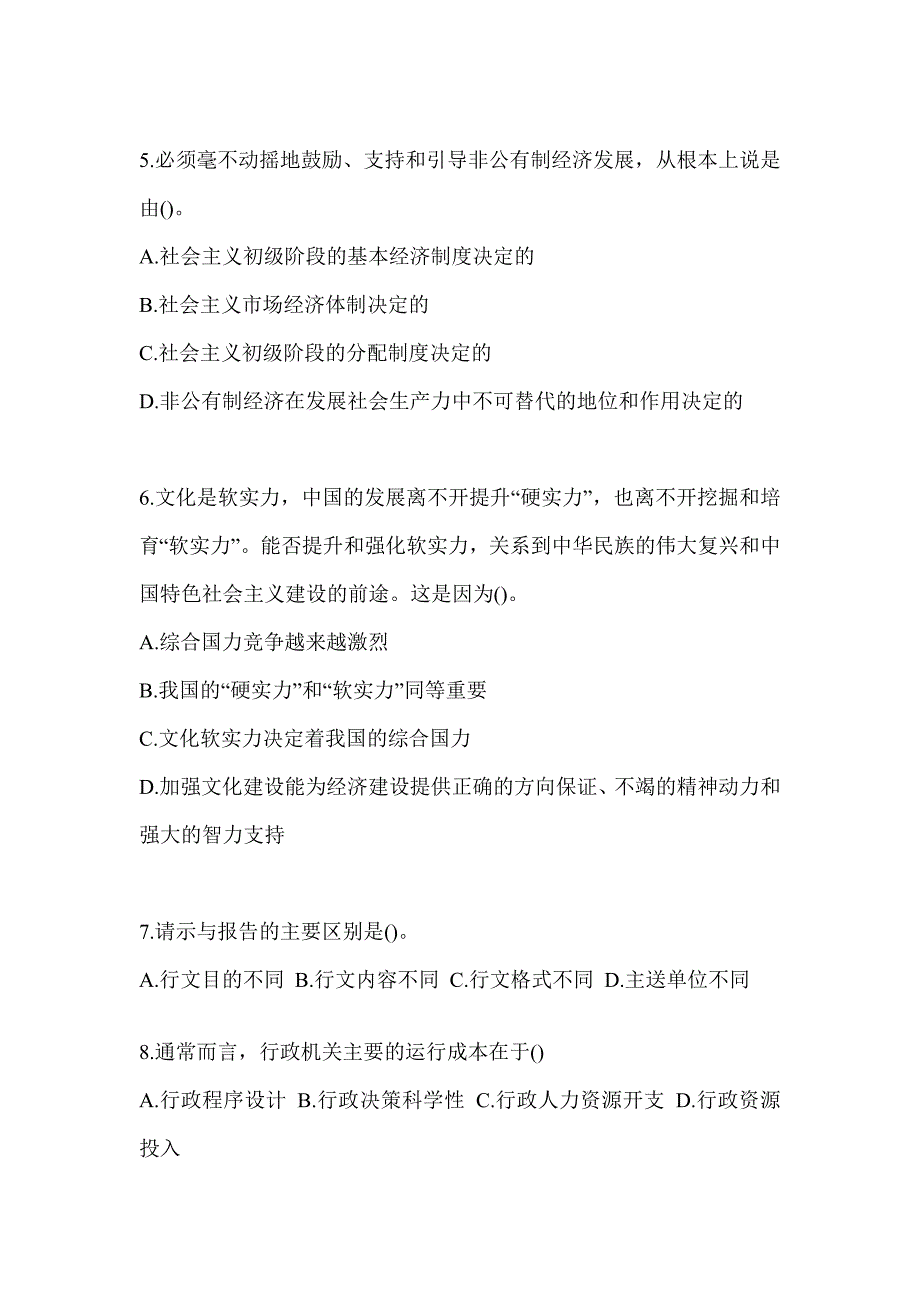 2023税务大比武数字人事两测-行政管理考试题及答案_第2页