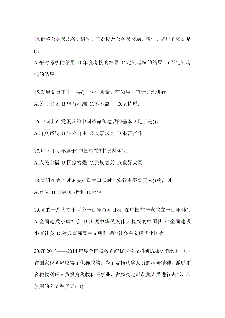 2023税务大比武数字人事两测-行政管理考试题及答案_第4页