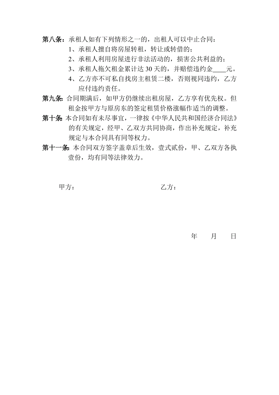合同文书模板-店面分租合同_第2页