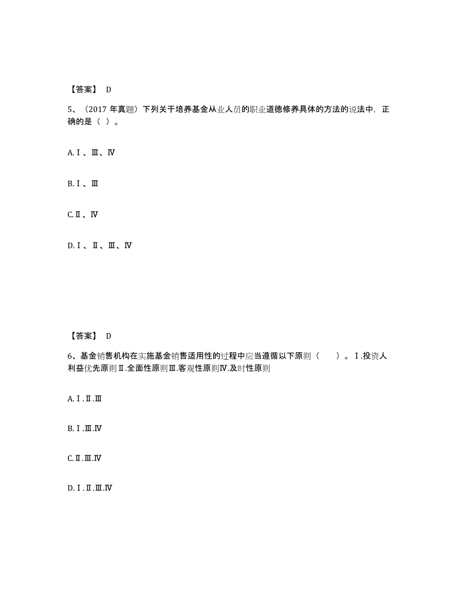 2022-2023年度陕西省基金从业资格证之基金法律法规、职业道德与业务规范模拟考试试卷A卷含答案_第3页