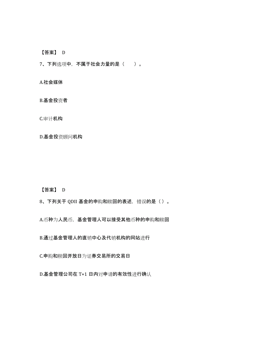 2022-2023年度陕西省基金从业资格证之基金法律法规、职业道德与业务规范模拟考试试卷A卷含答案_第4页