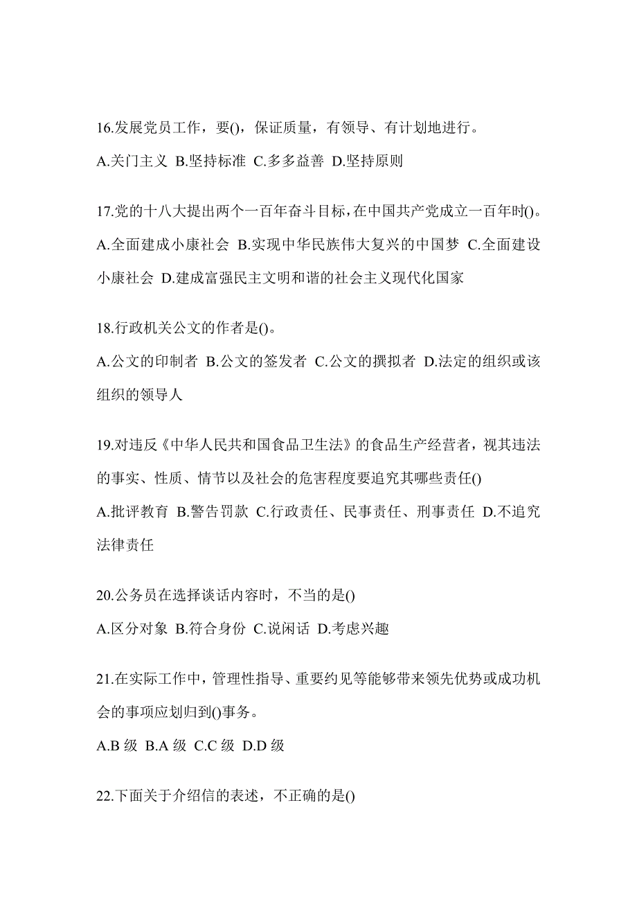 2023上海市税务系统-行政管理模拟试卷及答案_第4页