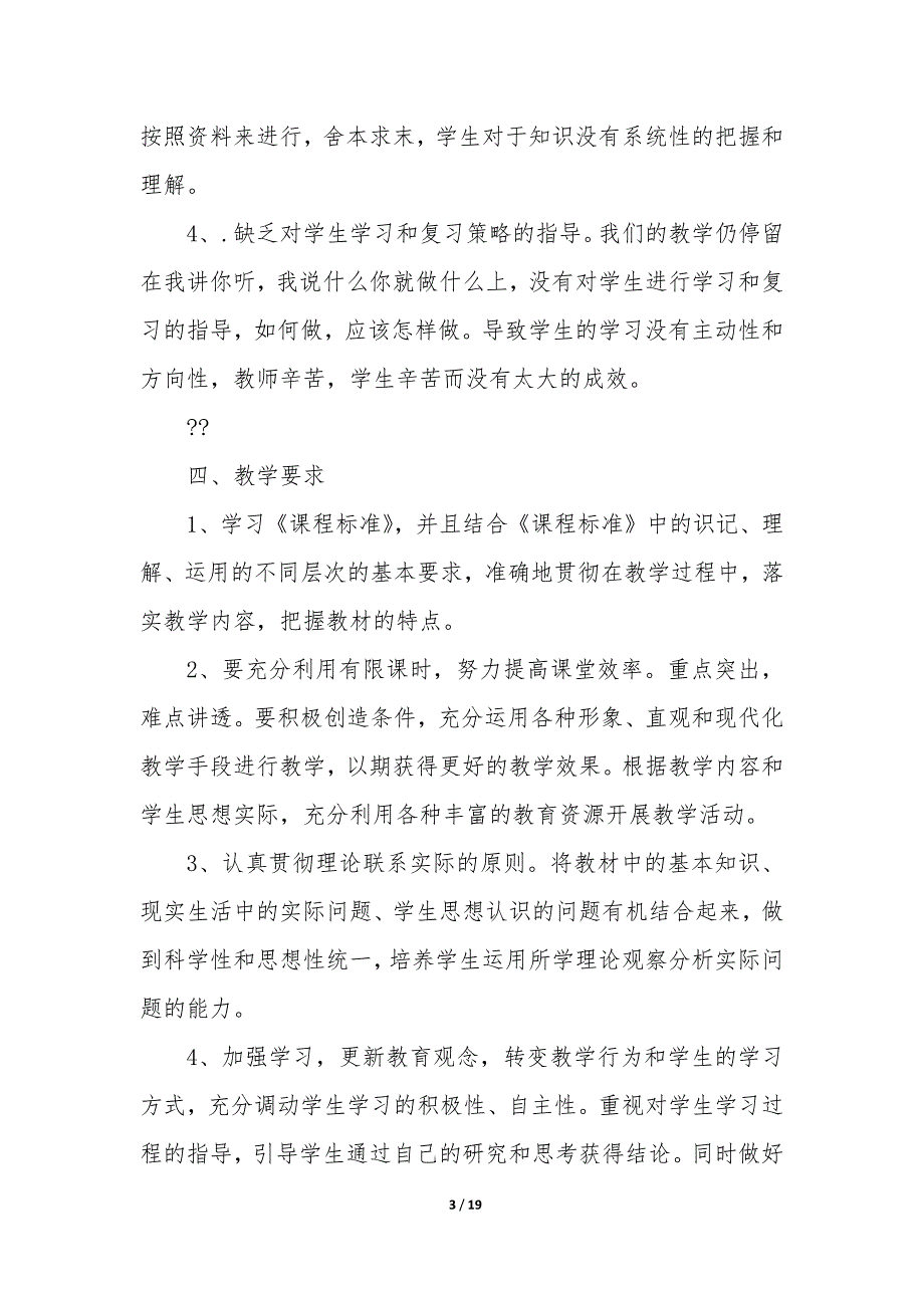 高三政治下学期教学计划表—高三政治第二学期教学计划_第3页