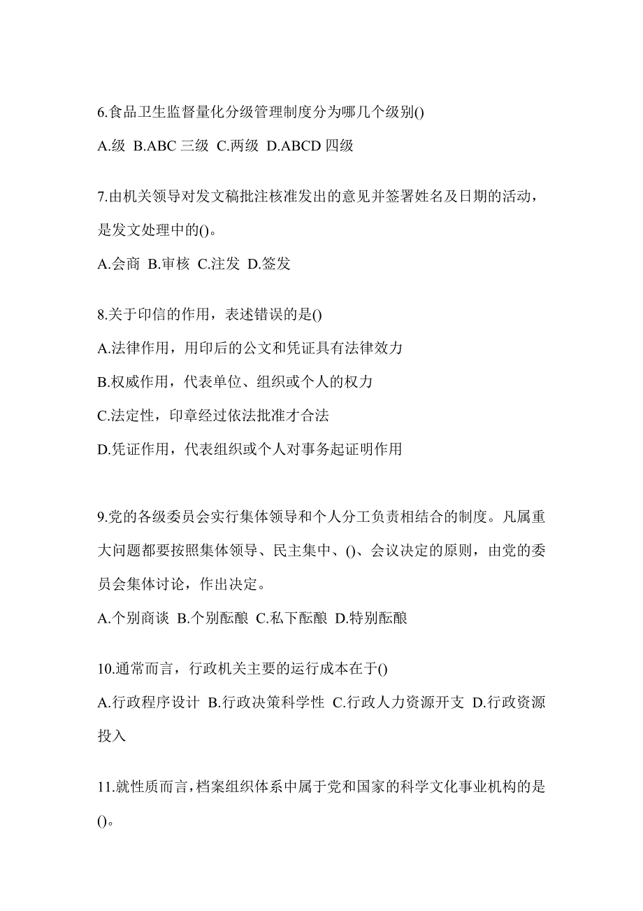 2023年度四川省税务系统-行政管理测试题及答案_第2页