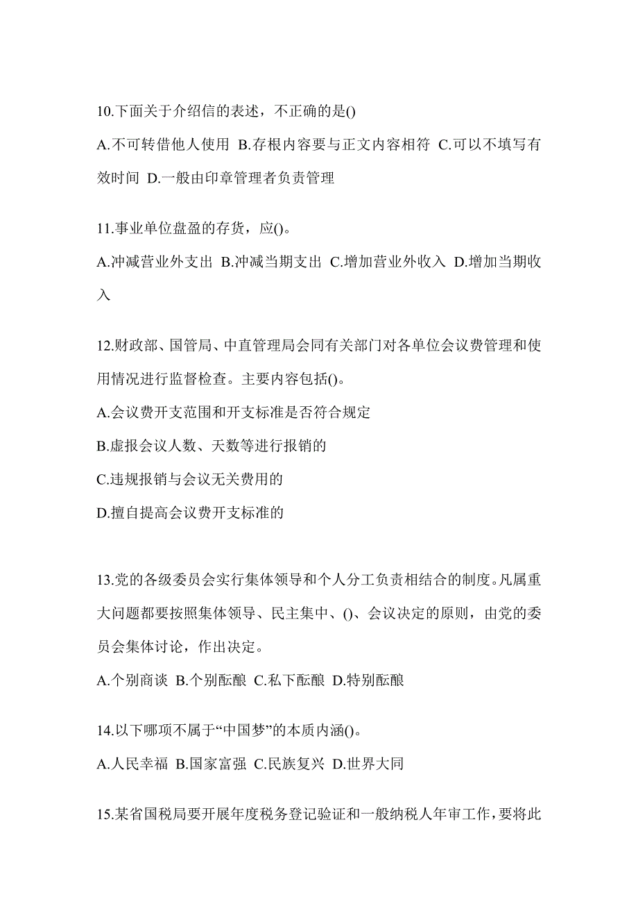 2023年税务数字人事“两测”练习专业能力-行政管理试题（含答案）_第3页