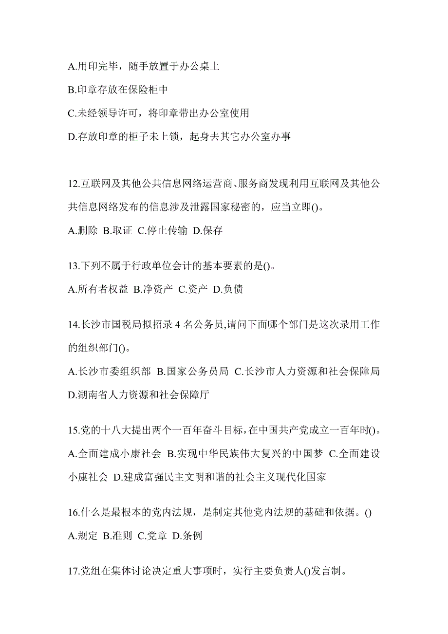 2023年四川省税务系统-行政管理考试辅导资料（含答案）_第3页