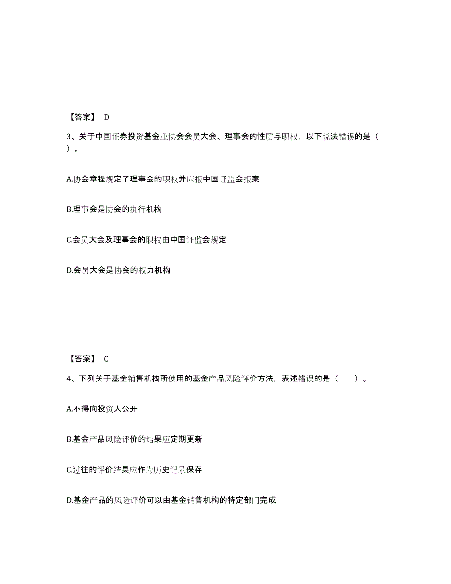 2022-2023年度陕西省基金从业资格证之基金法律法规、职业道德与业务规范题库检测试卷A卷附答案_第2页