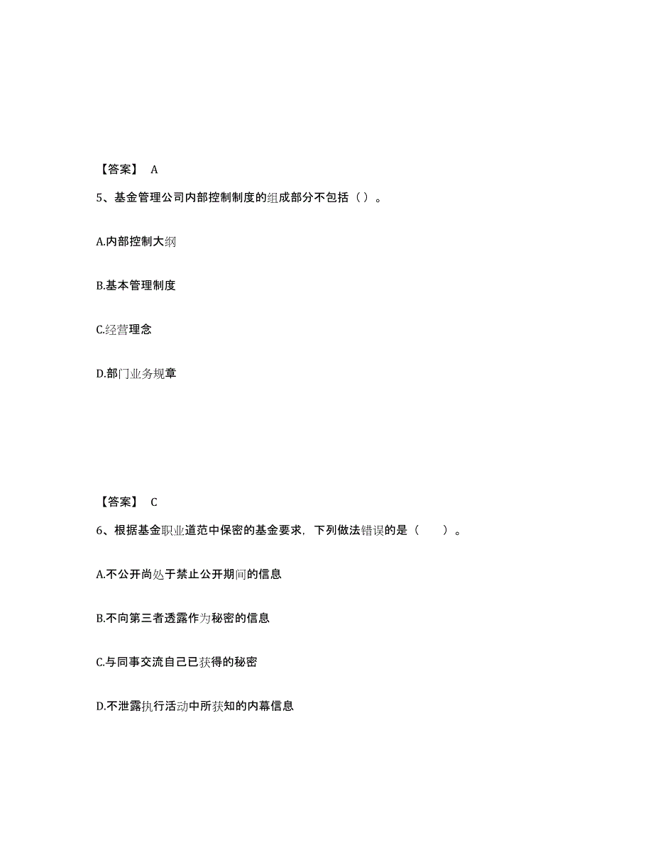 2022-2023年度陕西省基金从业资格证之基金法律法规、职业道德与业务规范题库检测试卷A卷附答案_第3页