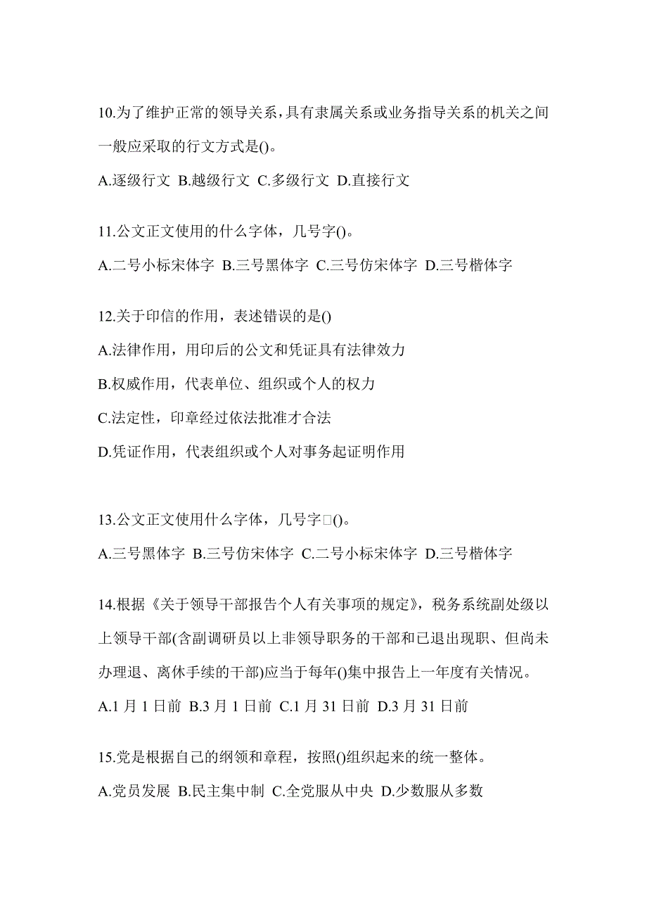 2023年税务数字人事“两测”练习专业能力-行政管理试题_第3页