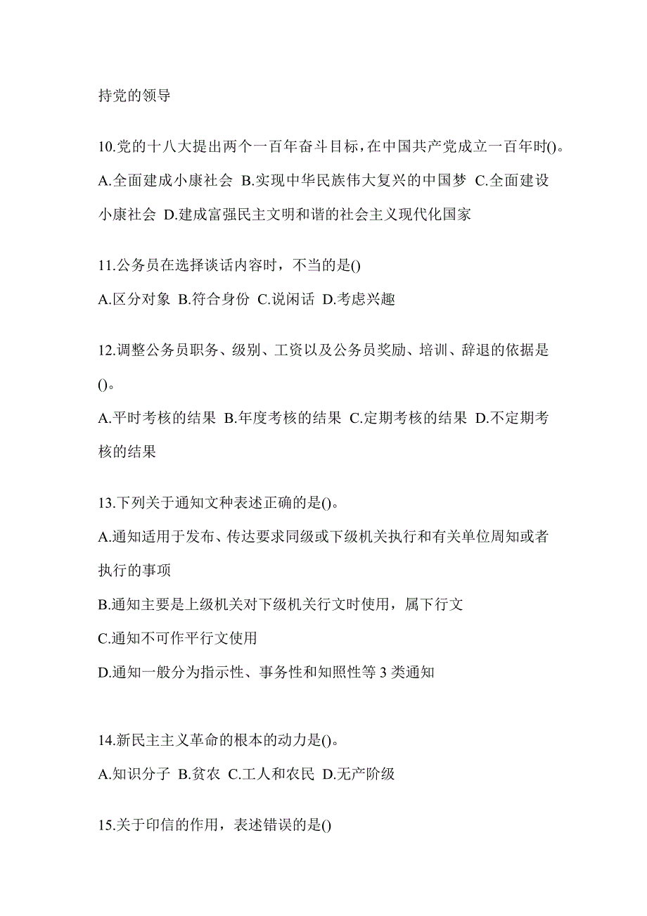 2023税务系统大比武数字人事两测专业能力-行政管理考试题库及答案_第3页